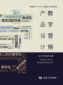 数字营销产品设计
