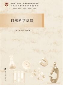 自然科学基础