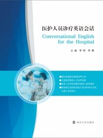 医护人员诊疗英语会话