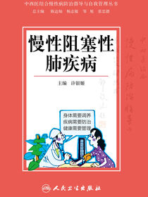 慢性阻塞性肺疾病