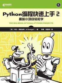 Python编程快速上手2