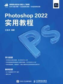 Photoshop 2022实用教程