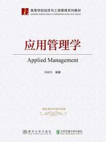 应用管理学