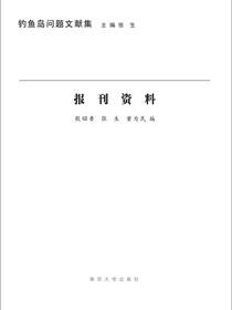 报刊资料