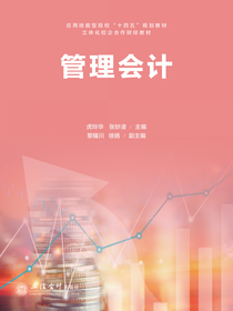 管理会计