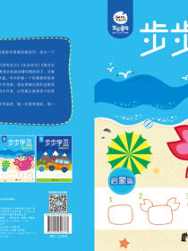 步步学画启蒙篇.海洋乐园