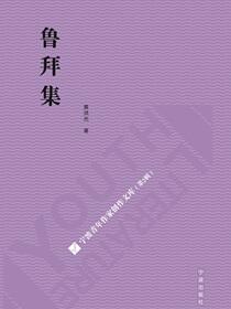 鲁拜集