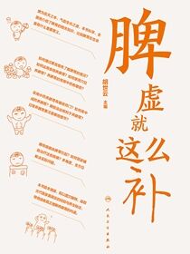 脾虚就这么补