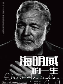 海明威的一生