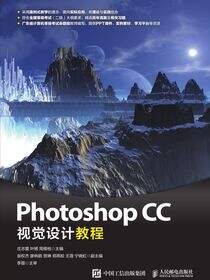 Photoshop CC视觉设计教程