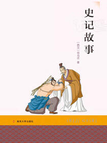 史记故事