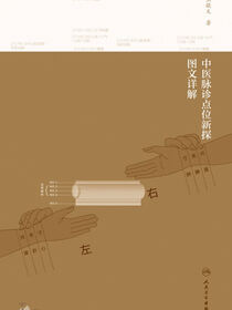 中医脉诊点位新探图文详解
