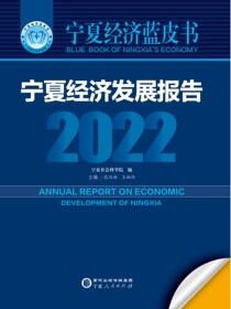 2022年经济蓝皮书