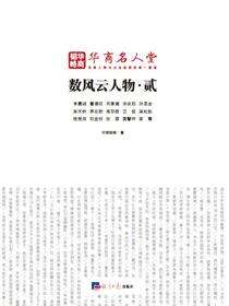 数风云人物·贰