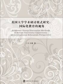 英国大学学术研讨模式研究：国际化教育的视角