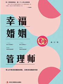 幸福婚姻管理师