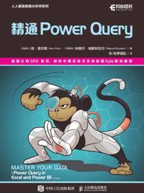 精通 Power Query