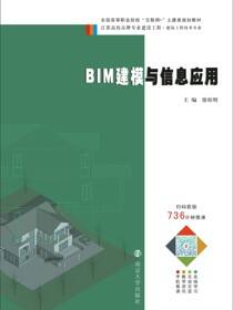 BIM建模与信息应用