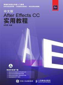 中文版After Effects CC实用教程