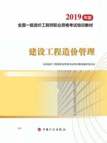 建设工程造价管理