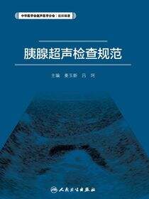 胰腺超声检查规范