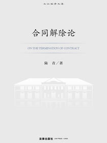 合同解除论