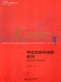 理论思维的前提批判：论辩证法的批判本性