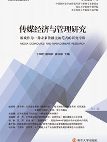 传媒经济与管理研究