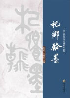 杞乡翰墨：中宁县美术书法摄影作品集