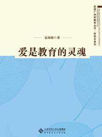 爱是教育的灵魂