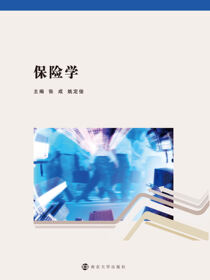 保险学