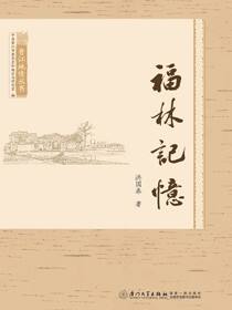 福林记忆