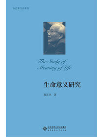 生命意义研究