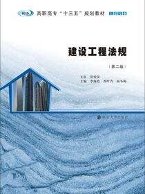 建设工程法规