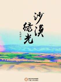 沙漠绿光