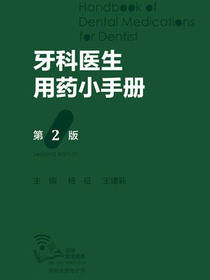 牙科医生用药小手册
