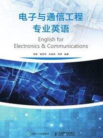 电子与通信工程专业英语
