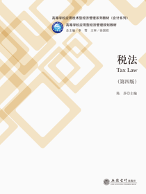 税法（第四版）