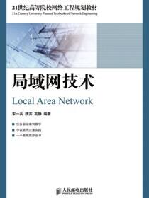 局域网技术