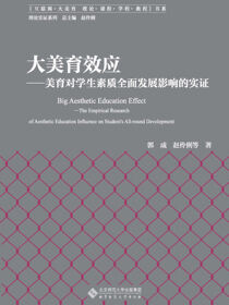 大美育效应