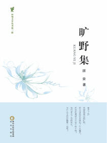 旷野集