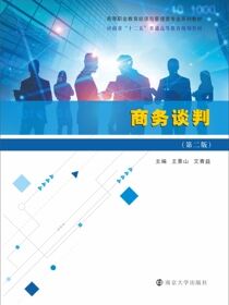 商务谈判