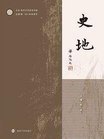 史地·第1辑