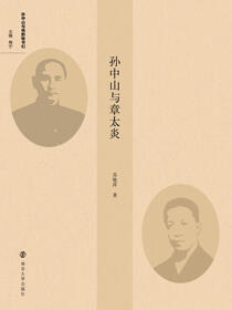 孙中山与章太炎