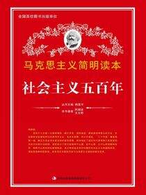 社会主义500年