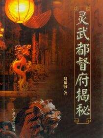 灵武都督府揭密