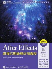 After Effects影视后期处理应用教程（微课版）（After Effects CC 2019）