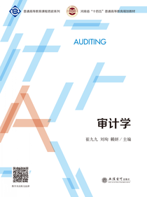 审计学