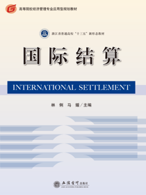 国际结算