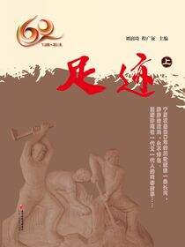 足迹（1950-2010）